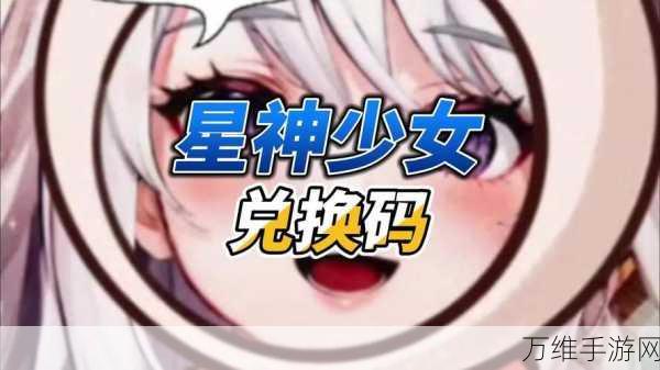 星神少女全新版，惊艳来袭的角色扮演之旅