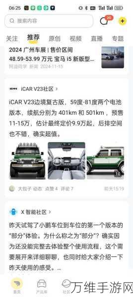 iCAR V23遭遇退订潮，策略调整能否力挽狂澜？