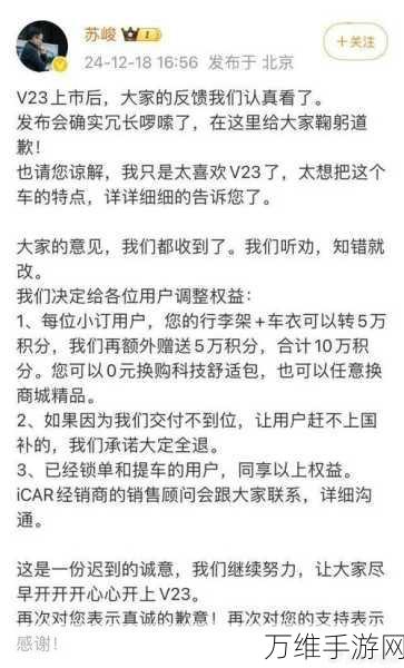 iCAR V23遭遇退订潮，策略调整能否力挽狂澜？