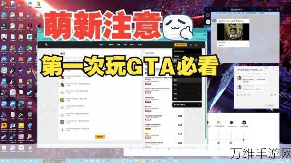 GTA在线模式全面指南，轻松解锁，畅享无限乐趣