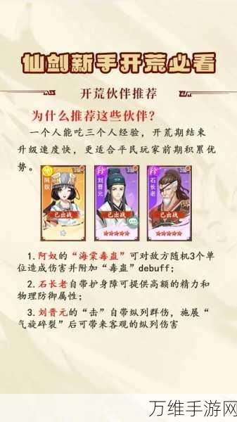 仙剑奇侠传Online，0-30级飞速成长秘籍，新手必看攻略大全