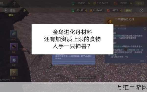 妄想山海深度解析，金乌进化丹材料全揭秘