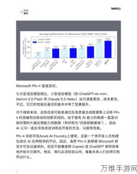 微软自我进化技术震撼发布，小模型性能超OpenAI GPT-1，AI手游领域迎来新变革