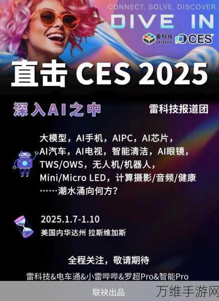 CES 2025手游前瞻，AI如何重塑存储技术，驱动游戏新体验？