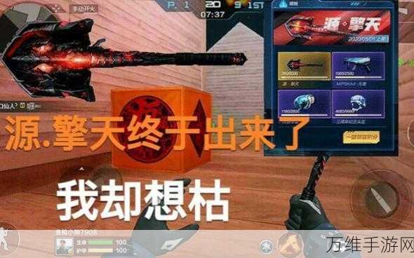 CF手游新武器爆料，源擎天即将震撼登场，具体上线日期揭晓！