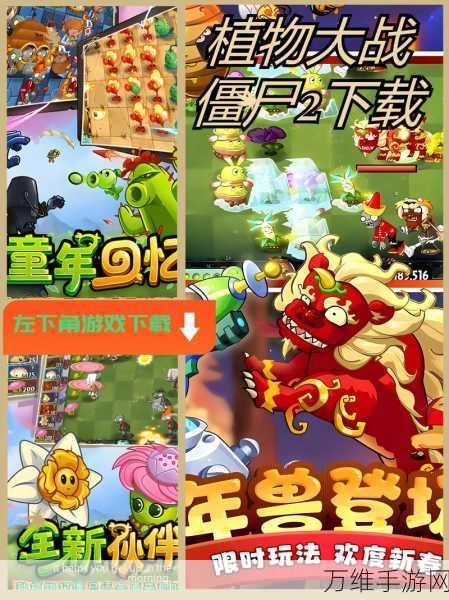 植物大战僵尸2vivo版本安卓APK