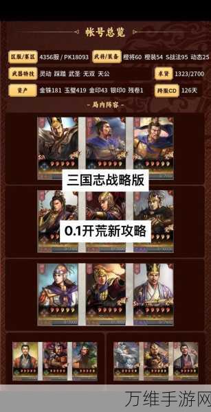 三国志战略版，武将升级全攻略，助你称霸乱世！