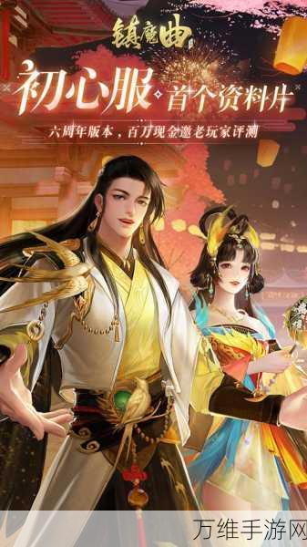 镇魔曲手游，保卫师门活动全面解析，揭秘开启等级与精彩细节