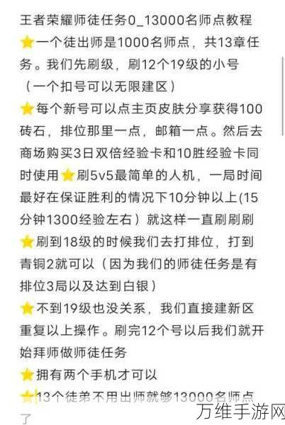 王者荣耀名师点速成秘籍，解锁师徒任务，加速荣耀之路