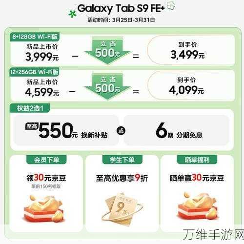 三星Galaxy Tab S9 FE，影音娱乐王者，五月热销盛宴全解析