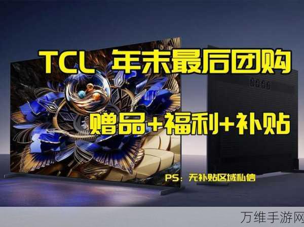 TCL豪掷千金！与顶尖光学工程师签订天价竞业协议，手游界或将迎来视觉革命？