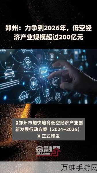 河南低空经济助力手游产业新飞跃，2025年市场规模或破300亿？