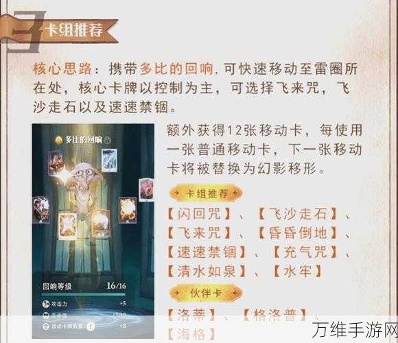 哈利波特，魔法觉醒定位修改全攻略，探索魔法世界的无限可能！