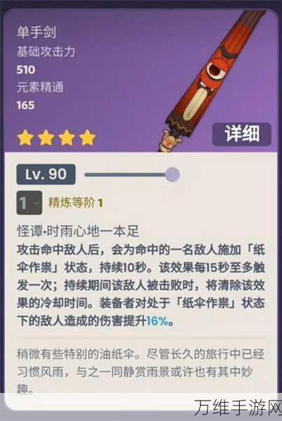 原神东花坊时雨武器突破全攻略,材料清单与获取途径大揭秘