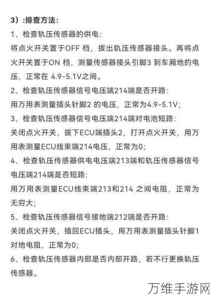 手游设备维护秘籍，轻松应对位移传感器故障