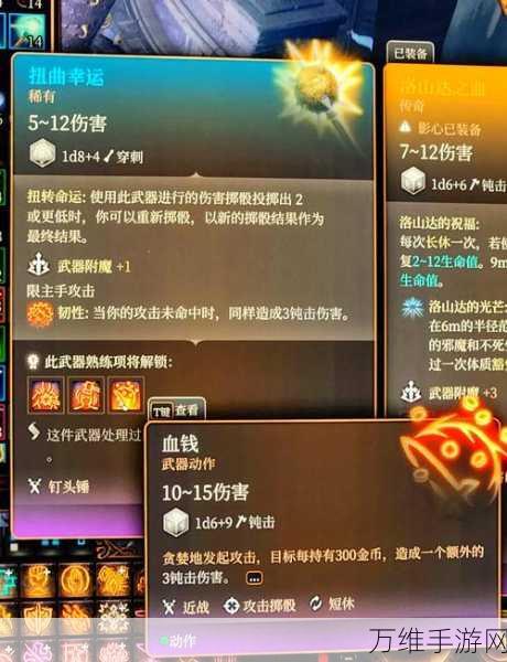 博德之门3秘籍大公开，无限畅享主武器技能攻略