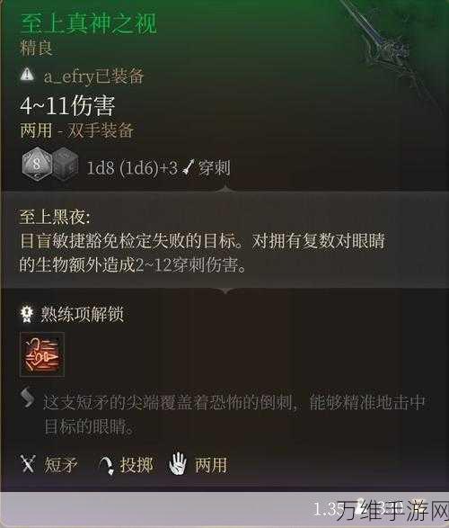 博德之门3秘籍大公开，无限畅享主武器技能攻略