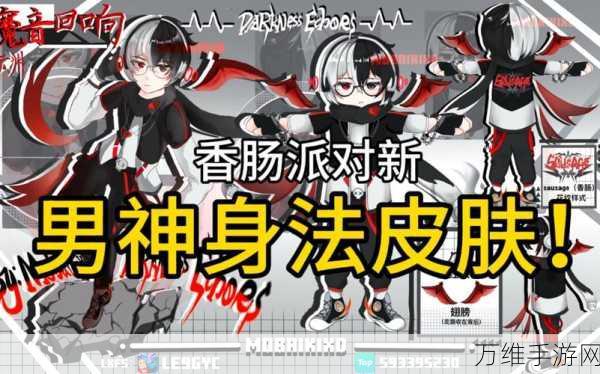 香肠派对深红凝视套装揭秘,独特魅力与获取途径全解析