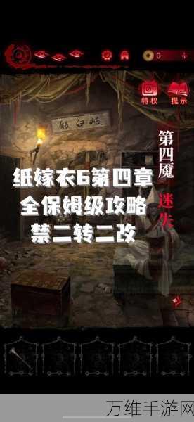 纸嫁衣6无间梦境深度攻略,千秋魇第五章图文详解,解锁全剧情