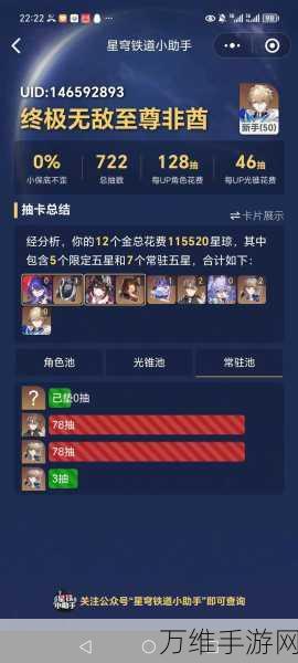 崩坏星穹铁道90抽保底机制全解析，抽卡概率与保底规则揭秘