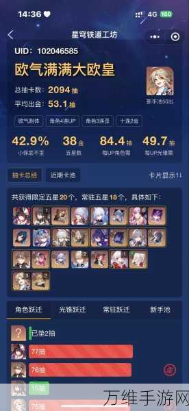 崩坏星穹铁道90抽保底机制全解析，抽卡概率与保底规则揭秘
