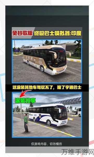激情驰骋山区!巴士模拟驾驶手游全攻略
