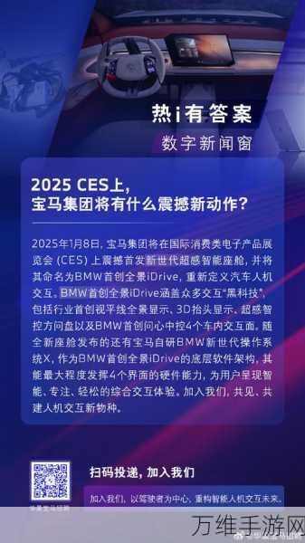 手游界新动向，宝马×清华跨界合作，AI与固态电池技术或将重塑游戏未来？