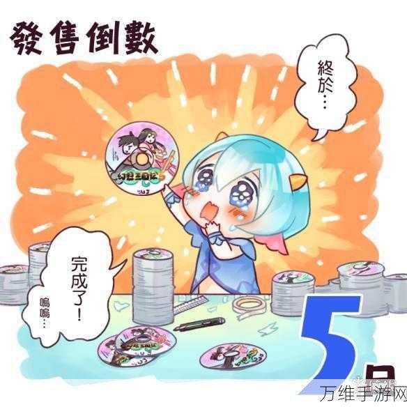 幻想三国志5发售倒计时，具体发售日期及精彩内容前瞻