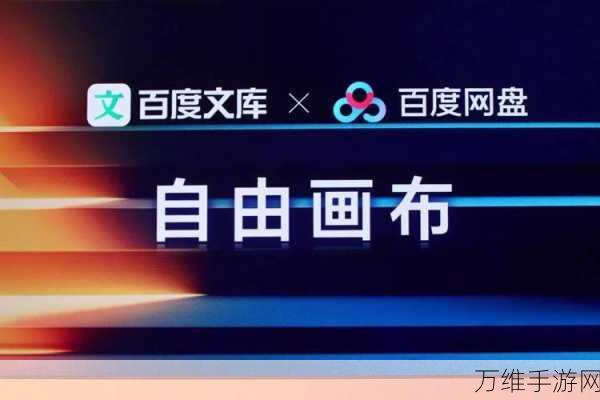 百度世界2024大会震撼发布，全新手游创作工具秒嗒与自由画布，开启玩家创作新时代