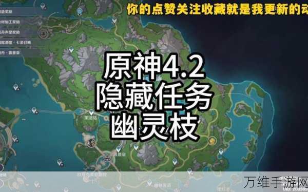 原神探索指南，揭秘6大幽林枝隐藏位置与获取攻略