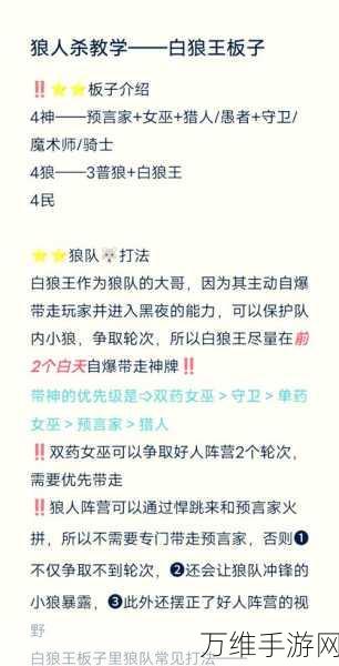 深度解析，狼人杀白狼王角色与10人局玩法差异全揭秘