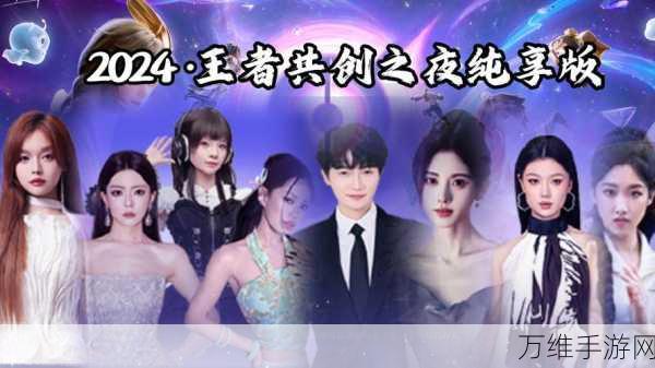 元梦之星萌动全场！亮相王者荣耀2023共创之夜精彩回顾