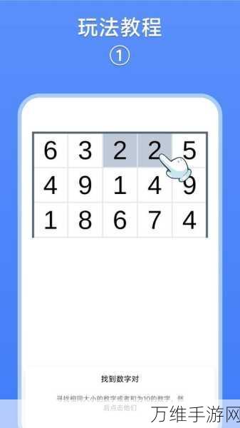 超级数字，安卓/iOS 平台的趣味消除大挑战