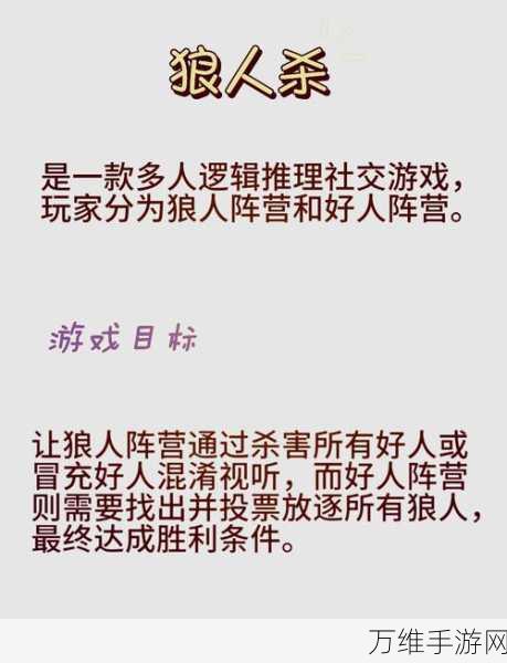 狼人杀术语全解析，掌握这些暗语，让你在游戏中游刃有余！