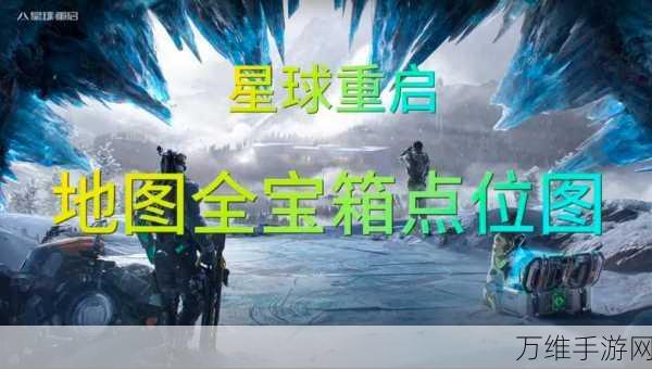 星球重启，揭秘能源核心的高效获取攻略