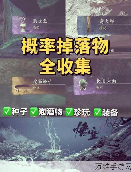 黑神话，悟空霹雳角获取攻略及泡酒物制作秘籍