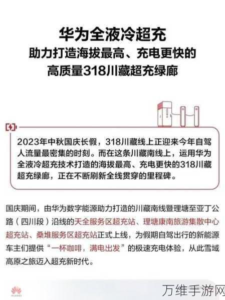 手游界新能源革命，深圳科华高质量超充站，加速公路沿线手游玩家续航网络