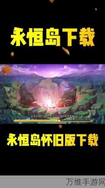 永恒之刃手机版,魔幻 RPG 巅峰之旅