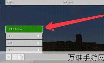 我的世界重生点设置全攻略，打造你的专属复活圣地！