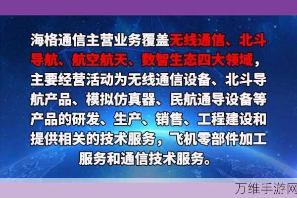 海格通信天腾平台震撼发布，重塑低空飞行管理新时代