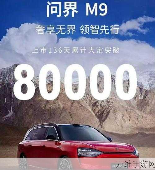 手游跨界新标杆，赛力斯业绩狂飙，问界M9手游联动大定突破16万辆