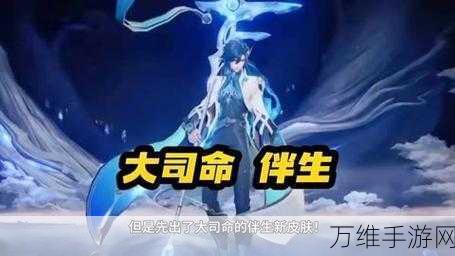王者荣耀大司命新皮肤暗都幽影震撼登场,上线时间全揭秘!