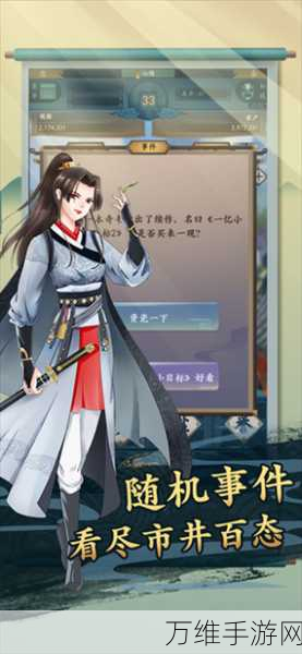 一亿小目标 2 内购版,精心打造的模拟经营巅峰之作
