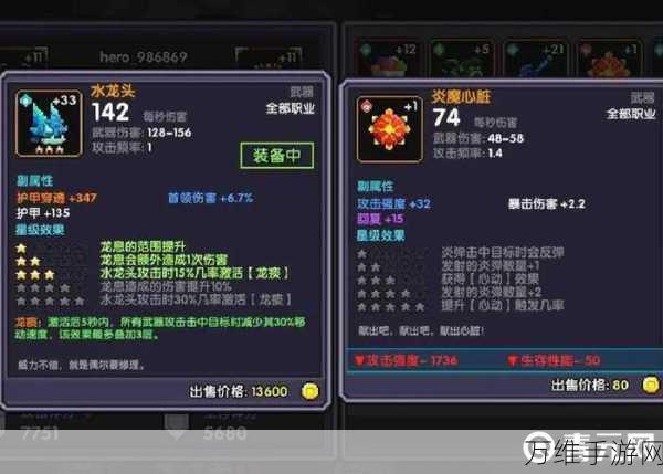 我的勇者炎魔心脏终极攻略,解锁顶级武器属性、高效入手途径及玩家热议