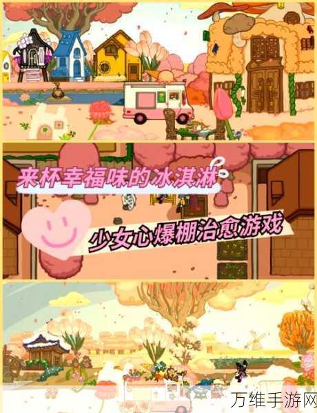 安卓版冰淇淋制作,趣味无限的经营模拟之旅