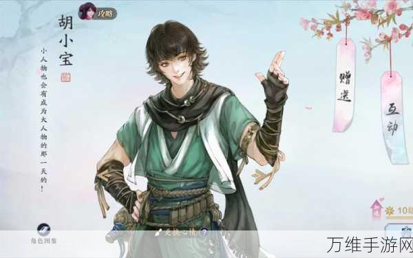 天涯明月刀胡小宝天命结局:异乡客达成攻略详解