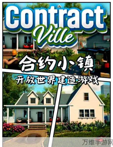 边境之旅,打造梦幻小镇,全攻略助你建设繁荣居住地