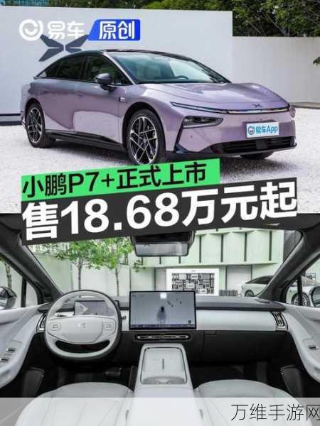 小鹏P7 即将登场!10月正式亮相,你准备好了吗?