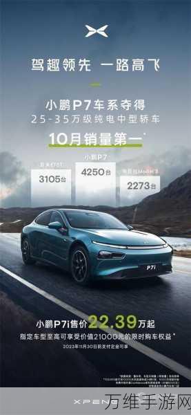 小鹏P7 即将登场!10月正式亮相,你准备好了吗?