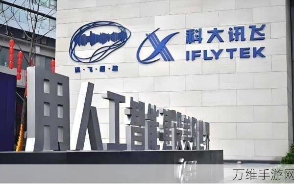 科大讯飞携手23家行业巨头,共绘手游AI创新蓝图